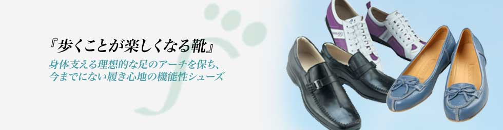 健康靴 体のバランスを整え骨格を矯正